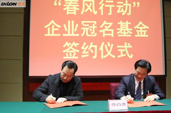 1574672872353290.jpg 5 臨安市“春風行動”帝龍新材幫困送溫暖基金成立.jpg